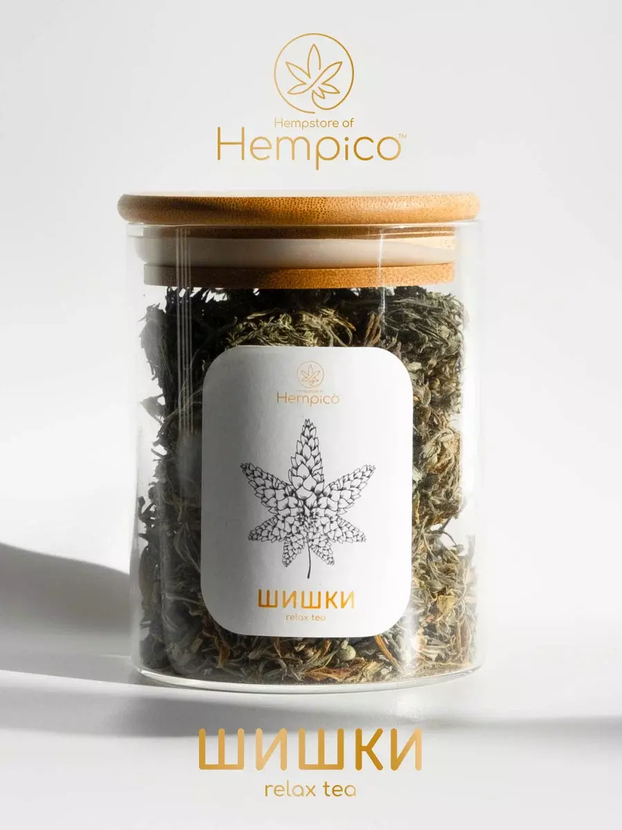 Конопляный чай, CBD чай, Отборные Шишки банка 20г